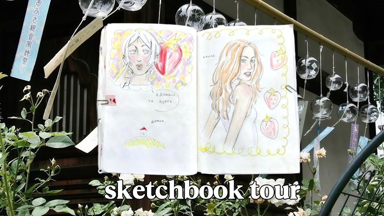 ꩜ обзор  на скетчбук, декабрь-февраль 2026/sketchbook tour ೀ