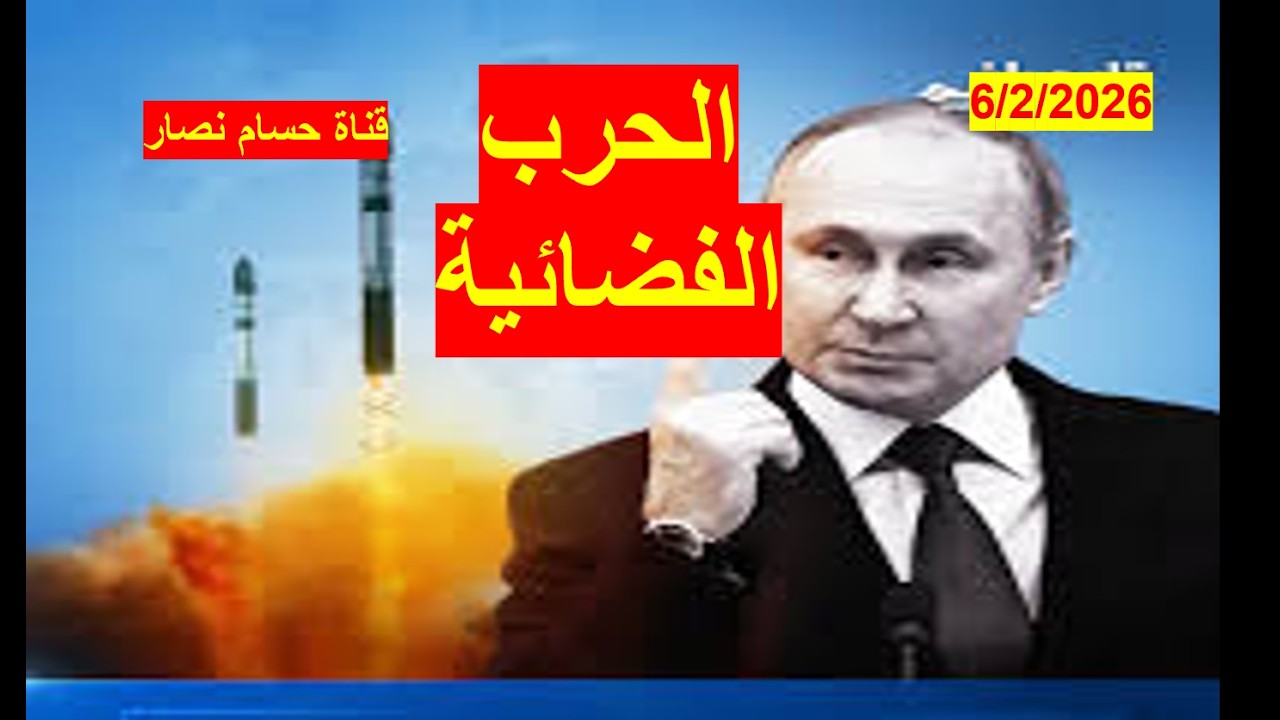 روسيا تشن حرب فضائية | على أوكرانيا وتعطل أقمارها، وتنشئ بديل ستارلينك، وتتقدم سلاماً وحرباً