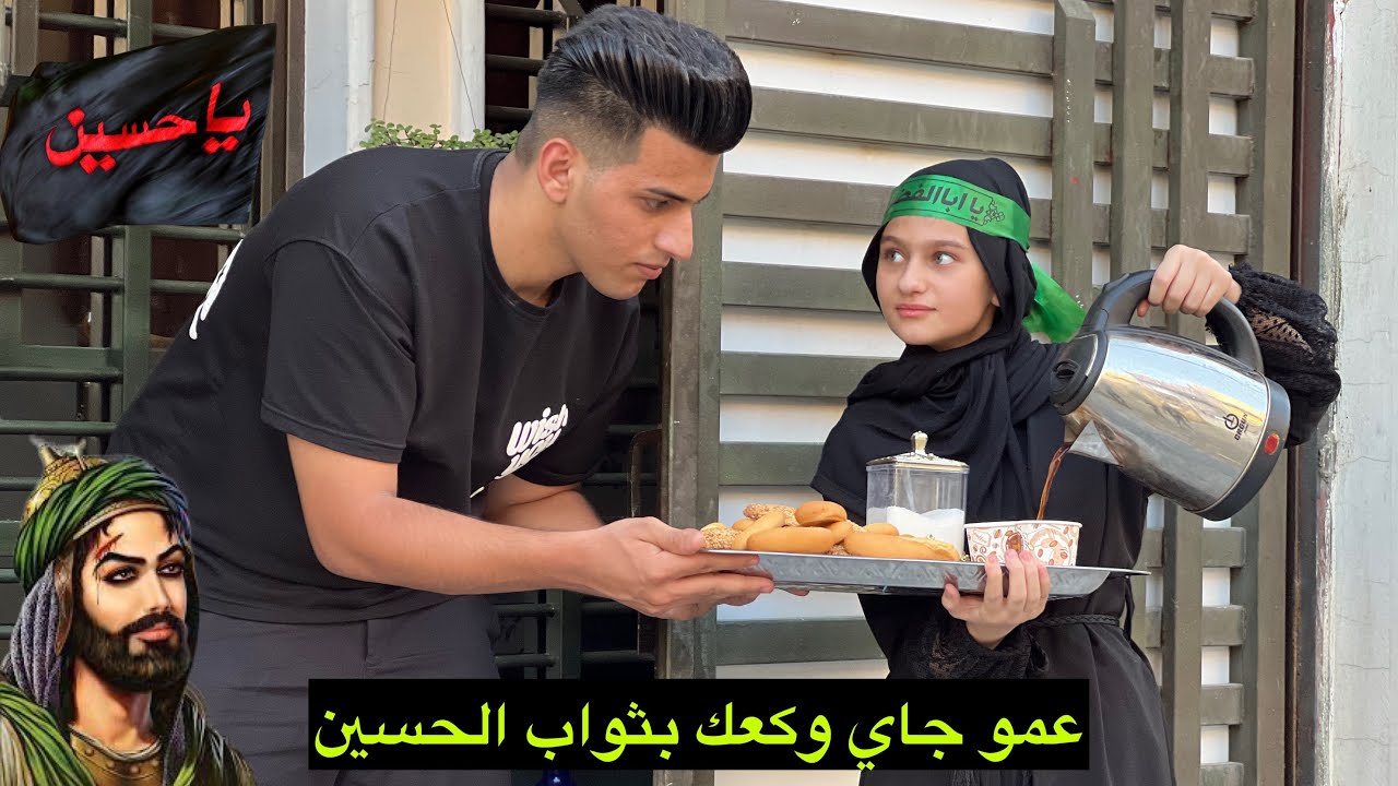 طفله توزع جاي وكعك على لبيوت بثواب الحسين شوفو شصار بنهايه😭