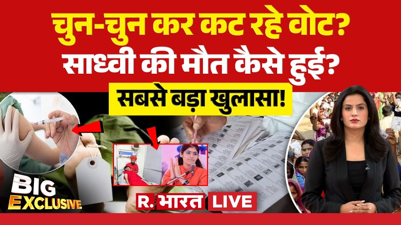 Big Exclusive LIVE: साध्वी की मौत कैसे हुई? सबसे बड़ा खुलासा! | Sadhvi Prem Baisa Death Mystery