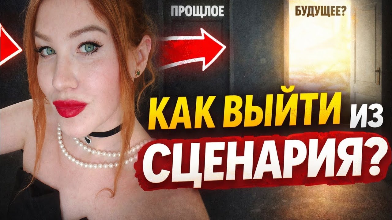 Как выйти из сценария? 