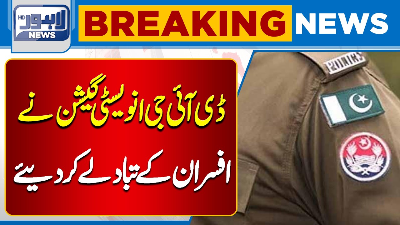 DIG Investigation Orders Major Officer Transfers | Lahore news HD