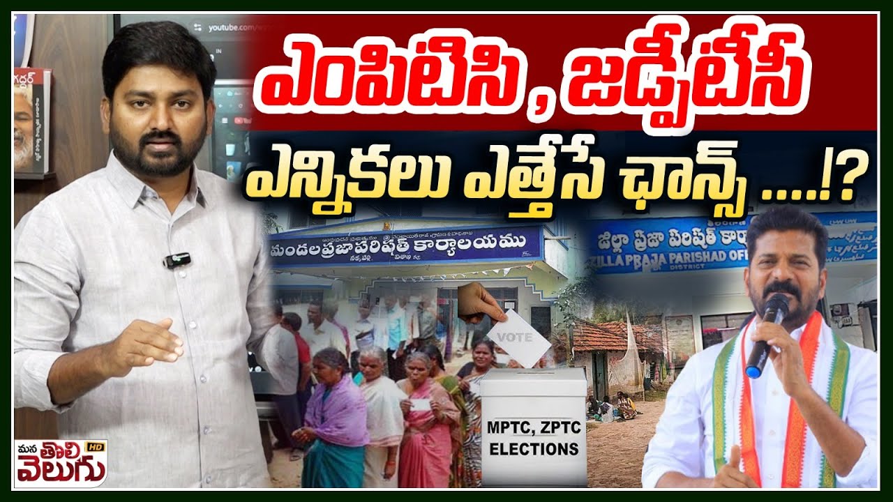ఎంపిటిసి , జడ్పీటీసీ ఎన్నికలు ఎత్తేసే ఛాన్స్ ....!? | MPTC ZPTC Elections Big Update