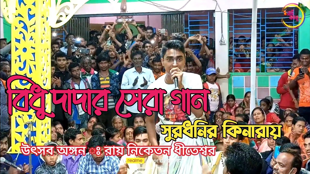 বিধু দাদার সেরা কীর্তন |২০২২ সালে  বিধু চন্দ্র চন্দ | Bidu Chanda| JP গ্যালারি