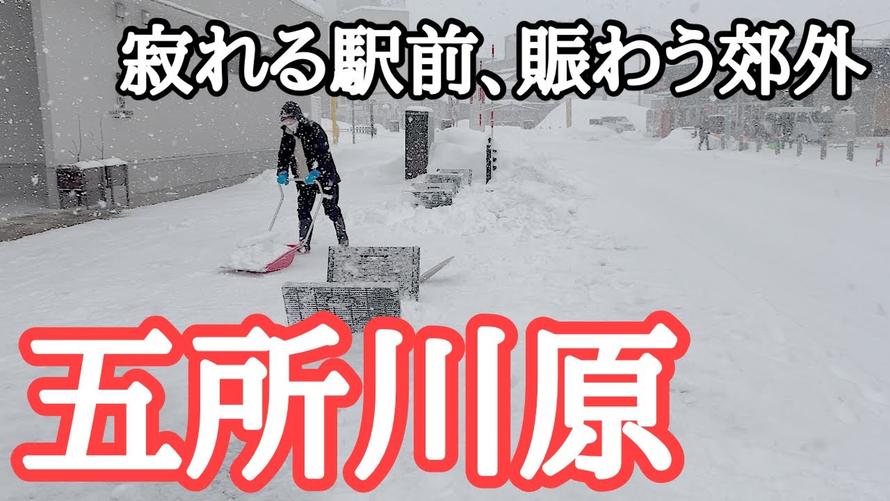 【五所川原】大雪の五所川原　寂れる駅前、賑わう郊外