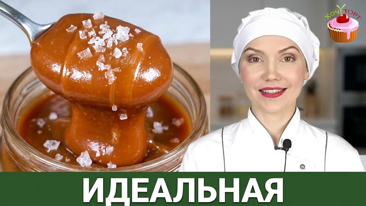 🎉 ЛУЧШАЯ СОЛЁНАЯ КАРАМЕЛЬ 🍯 