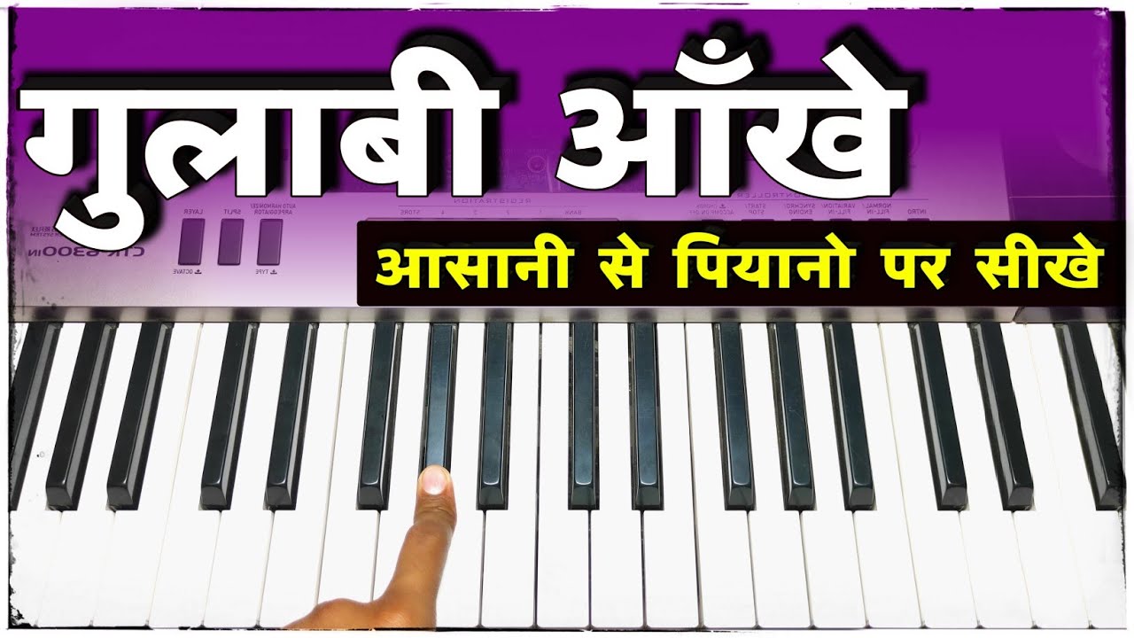 Gulabi Aakhen Jo Teri Dekhi - आसानी से कोई भी सीख जाएगा | Easy Piano Tutorial | The Kamlesh