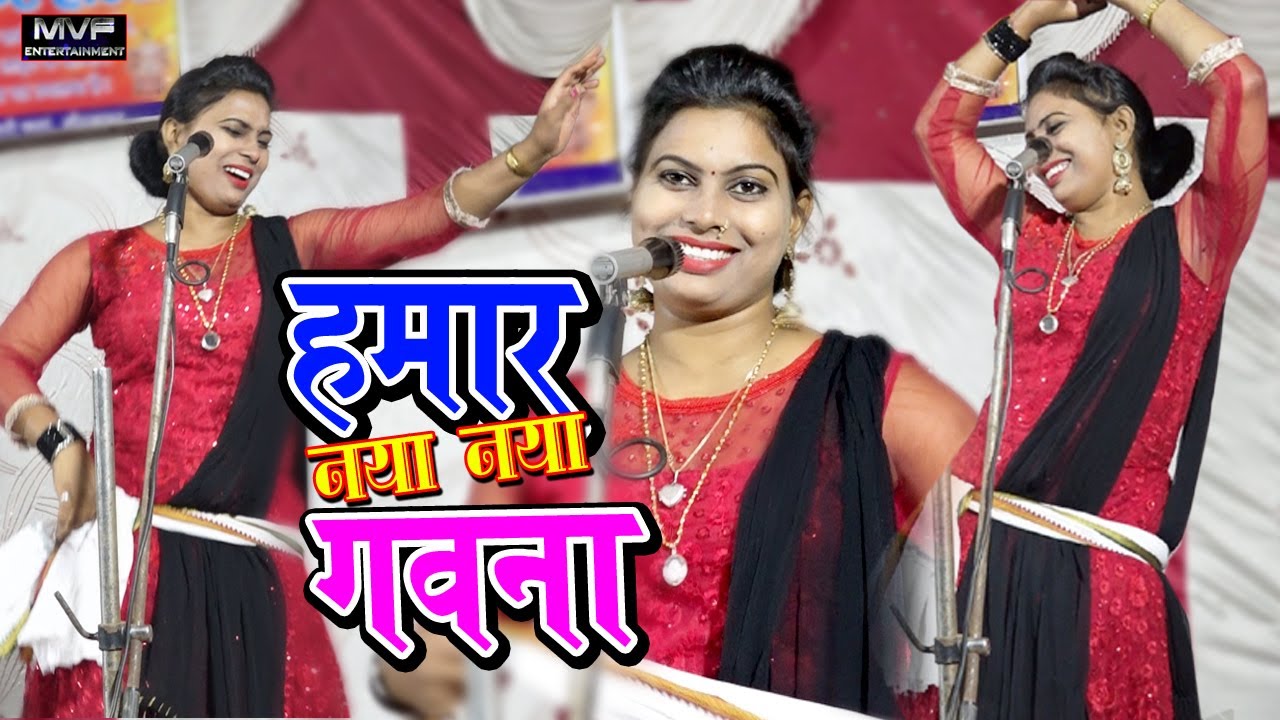 #video| हमार नया नया गवना | देखिये लक्ष्मी प्रियदर्शी की कातिल अदाएं | birha 2021| #Laxmi_priyadrshi