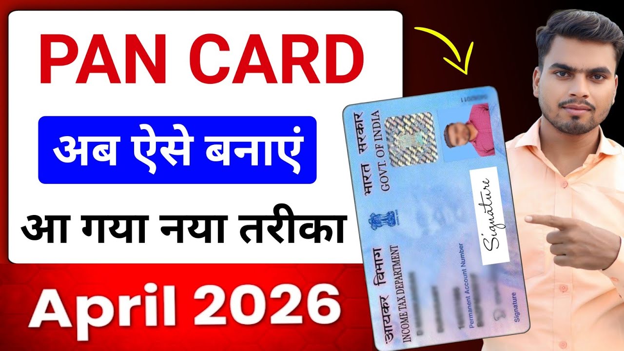 New Pan Card Apply Online | Pan Card Kaise Banaye | How to Apply Pan Card Online | New Process 2026