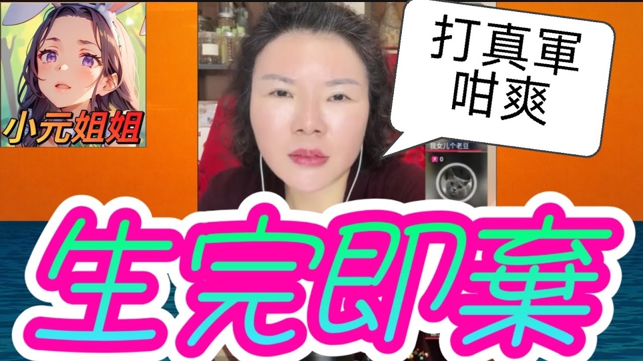 後生女溝死仔，大肚唔認！自爆16歲偷食「小小子」，生完即棄！今為救仔想抽番個女！養母一句KO：「咪再搞佢」#小元徒弟,幸如感情 #小元姐姐 #小元情感分享 #廣東話 FISH 6 3 17 NI B