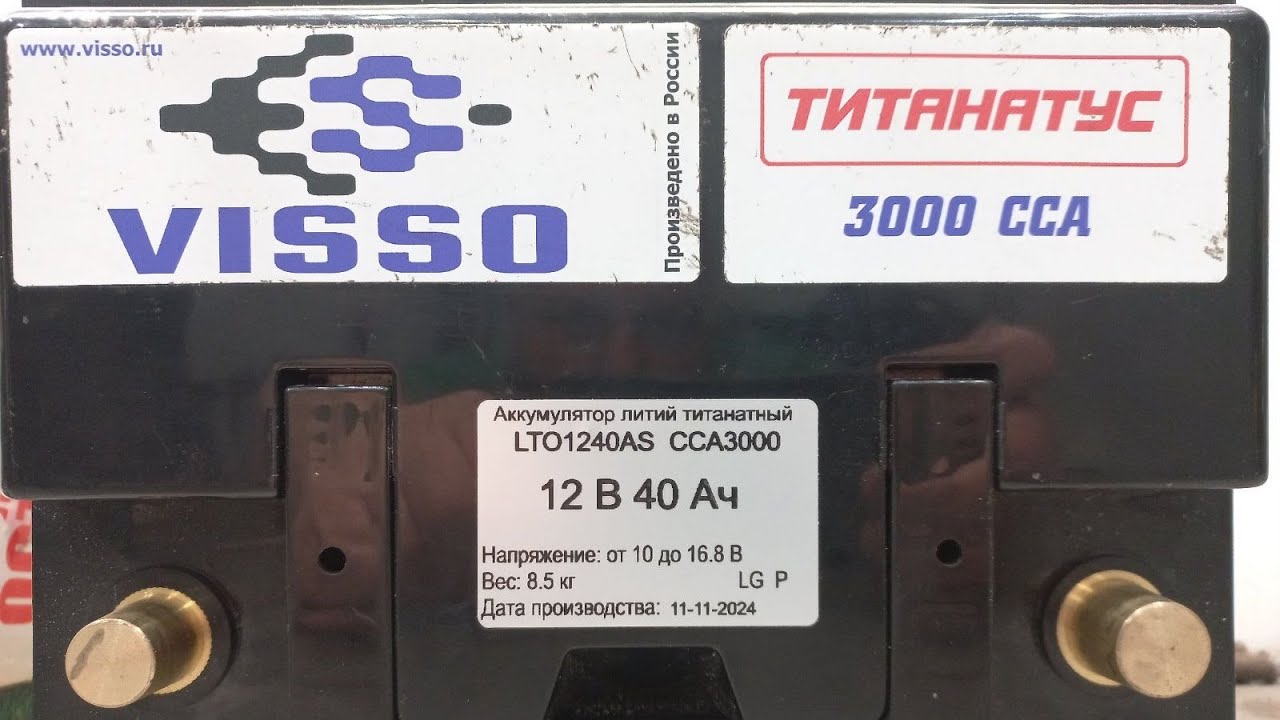 VISSO. Стартерный ТИТАНАТ!!!  ПУШКА! ГОНКА! АДСКОЕ ЗЛО среди стартерных аккумуляторов!!! Часть #1.