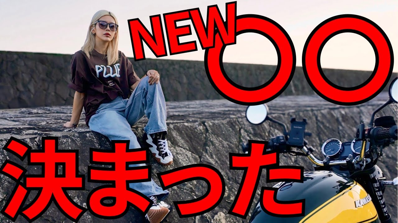 【論争】欲しがり男ってキモくね？/KAWASAKI/z900rs/バイク女子