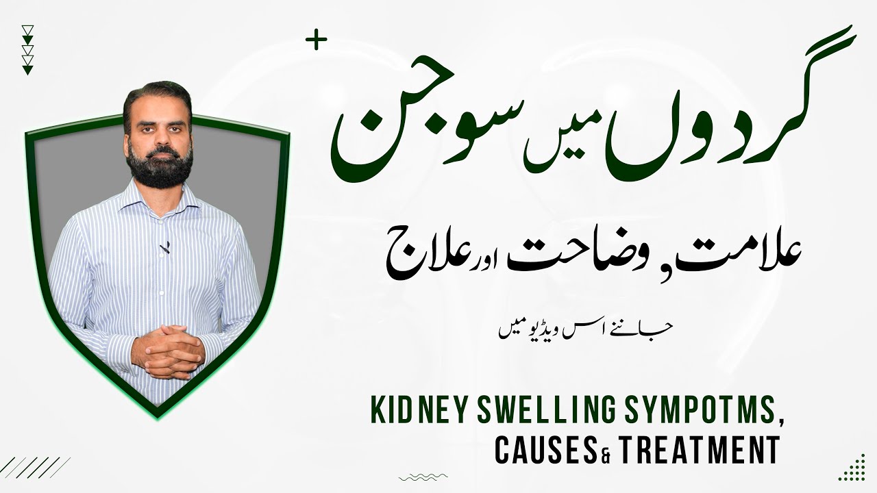 How is the Kidney swelling different from others in Urdu/Hindi