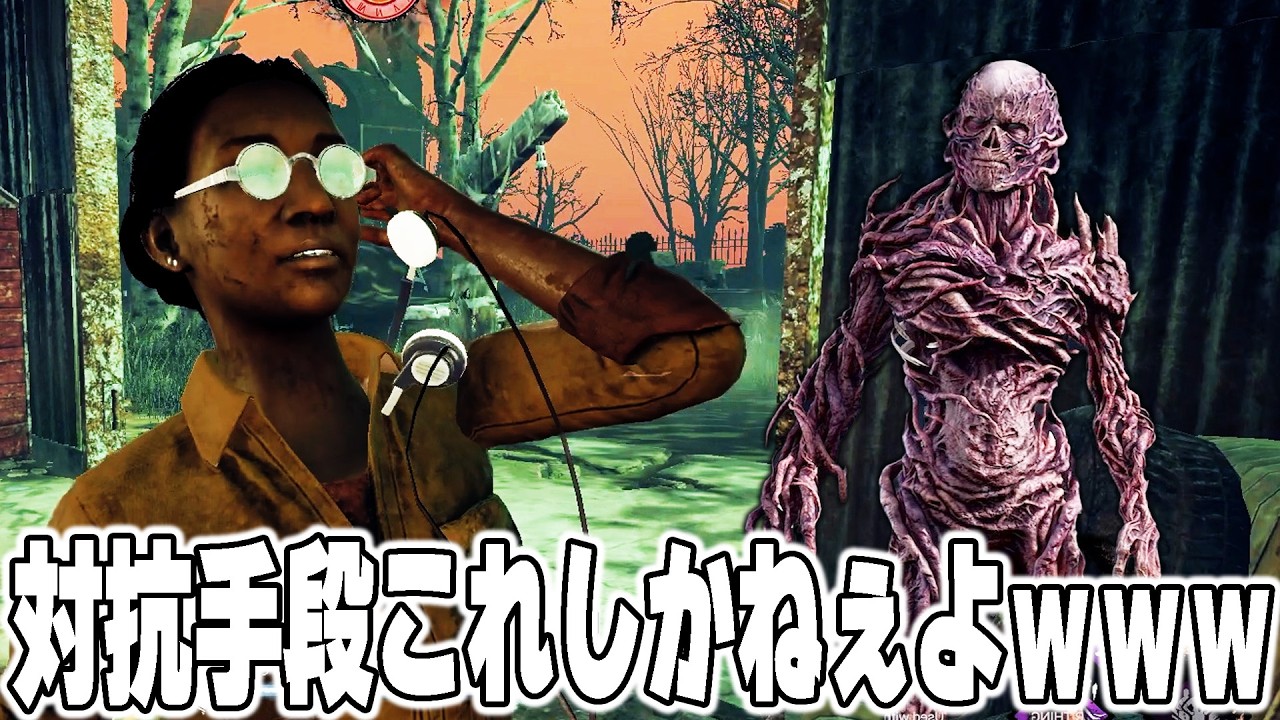 【終了】ヴェクナに対抗する手段もうれこしかないｗｗｗｗｗ【デッドバイデイライト】