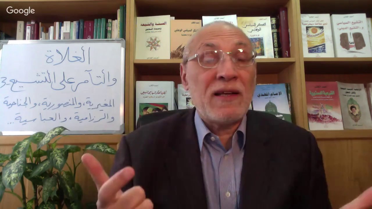 احمد الكاتب: الغلاة والتآمر على التشيع -٣ المغيرية والمنصورية والجناحية والرزامية والعباسية