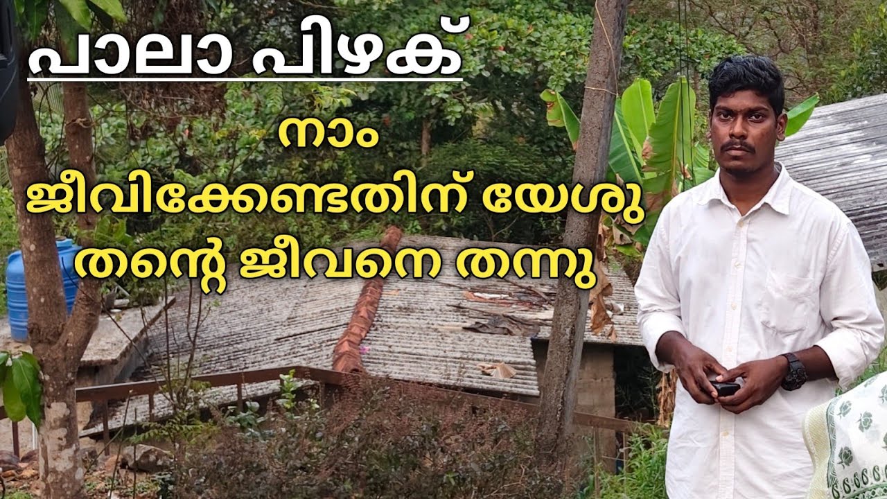 പാലാ പിഴകിൽ നടന്ന സുവിശേഷ പ്രവർത്തനം. 