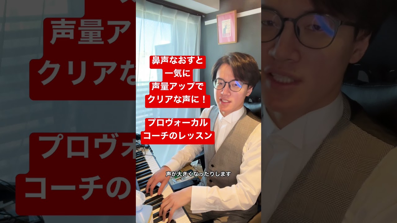 【ボイトレ】鼻声なおすと一気に響いてクリアな美声になる人多いよ！【ミックスボイス】