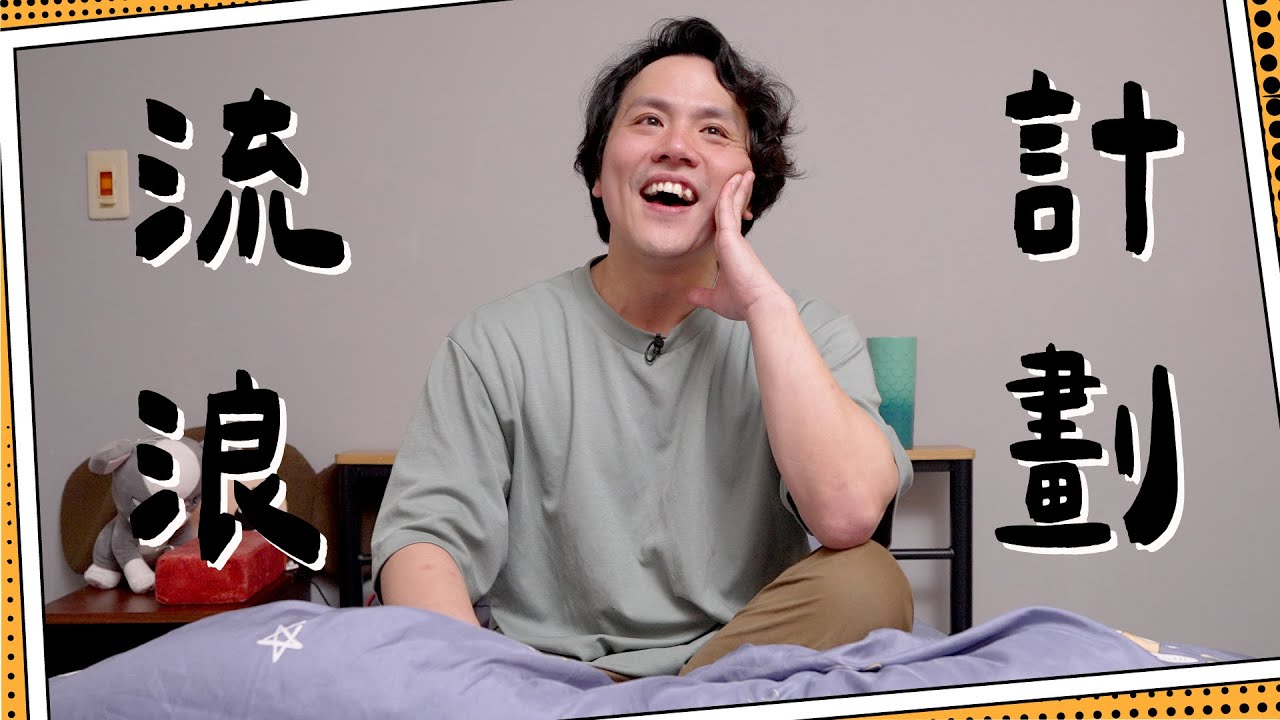 【裸辭流浪】在香港的生活費未用盡，馬田的十個無用小知識。