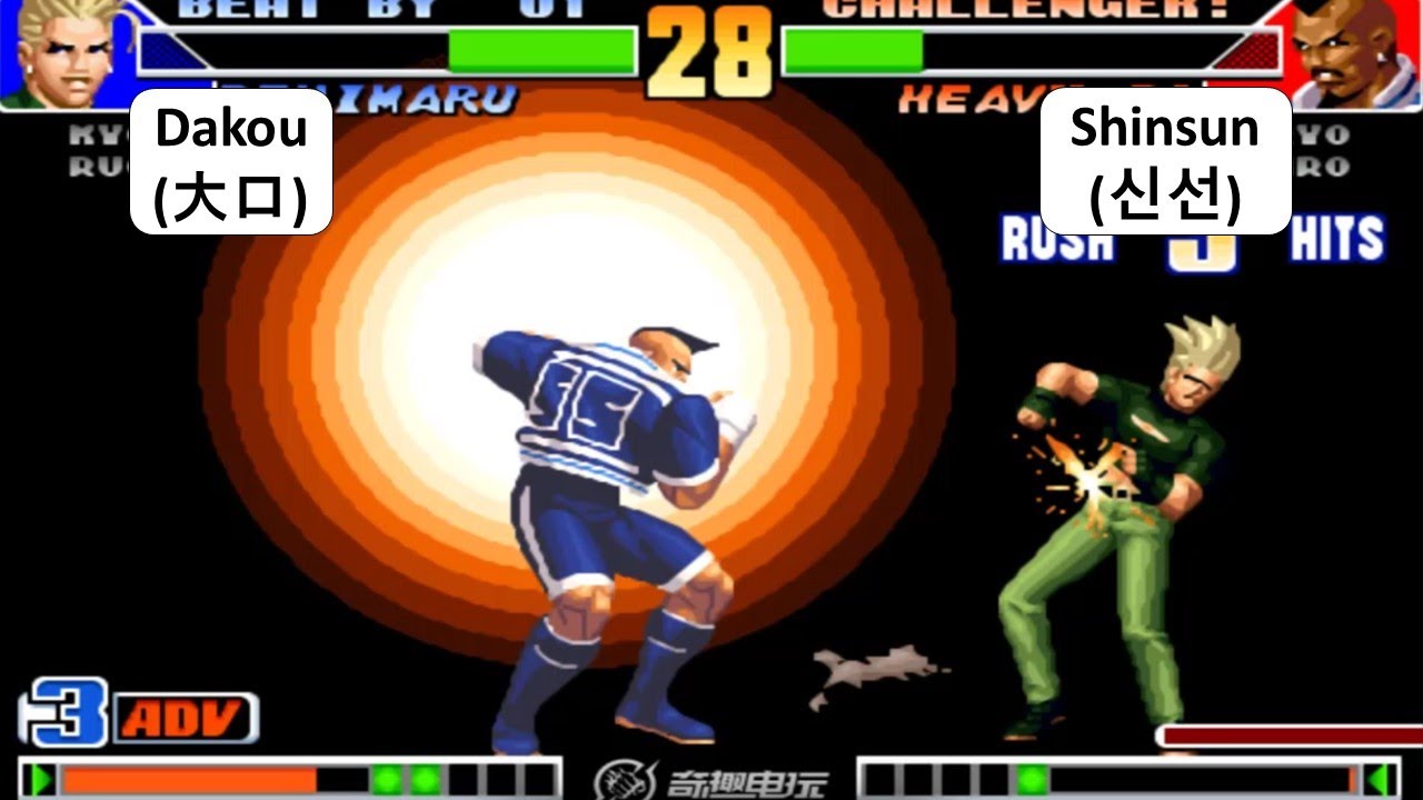 KOF 98 - Dakou (大口) VS Shinsun (신선) | 킹오브98