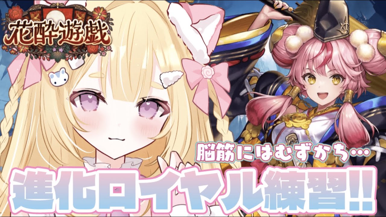 【 シャドバWB 】脳筋だけど進化ロイヤル練習がんばる！✨️#新人VTuber #小熊るる【＋Melday‘s!♡】