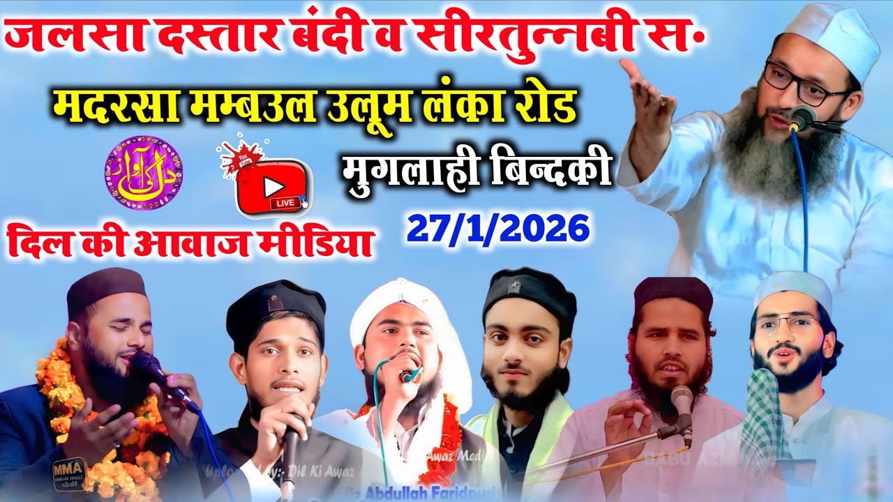 🔴Live जलसा दस्तार बन्दी मदरसा ममबउल ऊलूम कस्बा बिंदकी जिला फतेहपुर 2026