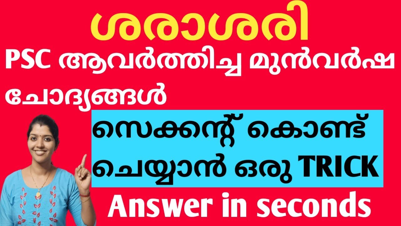 Average | ശരാശരി PSC ആവർത്തിച്ച മുൻവർഷ ചോദ്യങ്ങൾ  | LGS MAINS | LDC | Just easy learning