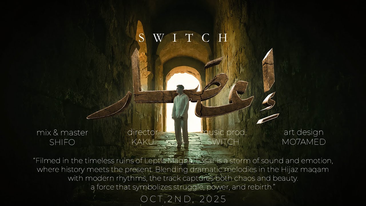 SWITCH - E3SAR | اعصار (Official Music Video)