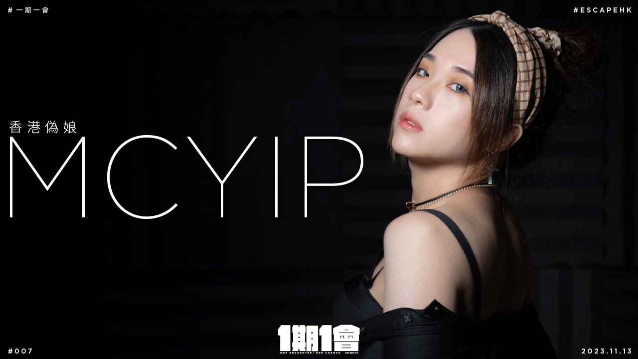 007｜MC Yip @mcyip5183｜香港偽娘｜#一期一會 x #SP係咁吹｜escape.hk x HKSP @hksecretparty767