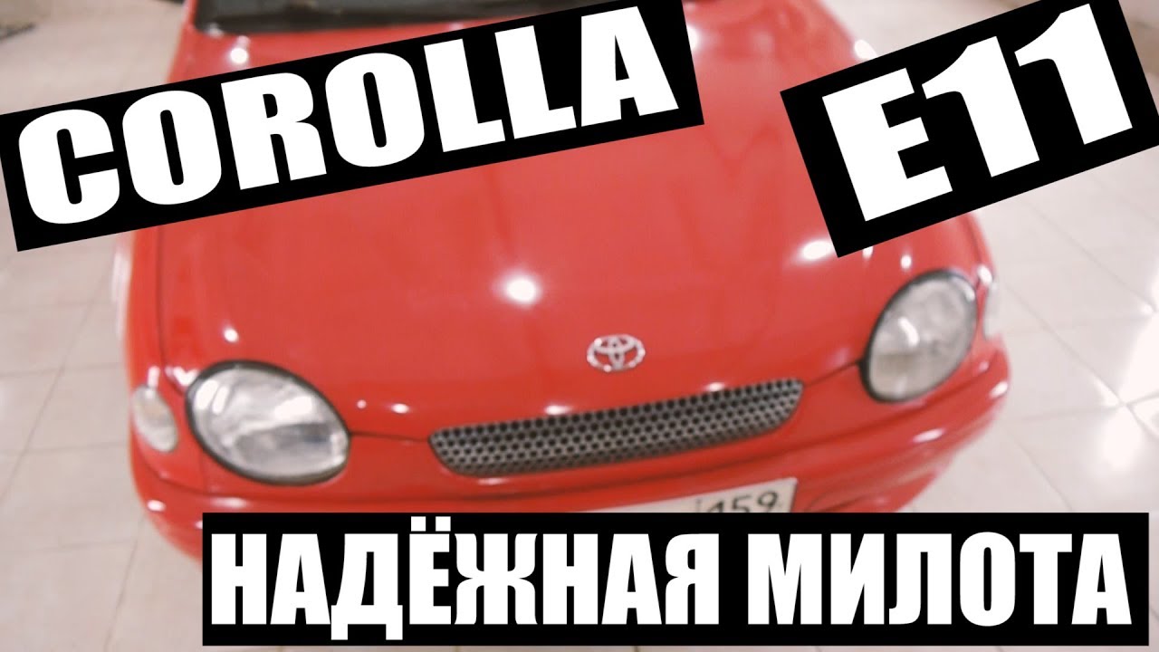 Обзор Toyota COROLLA Е11, последний оплот японского качества