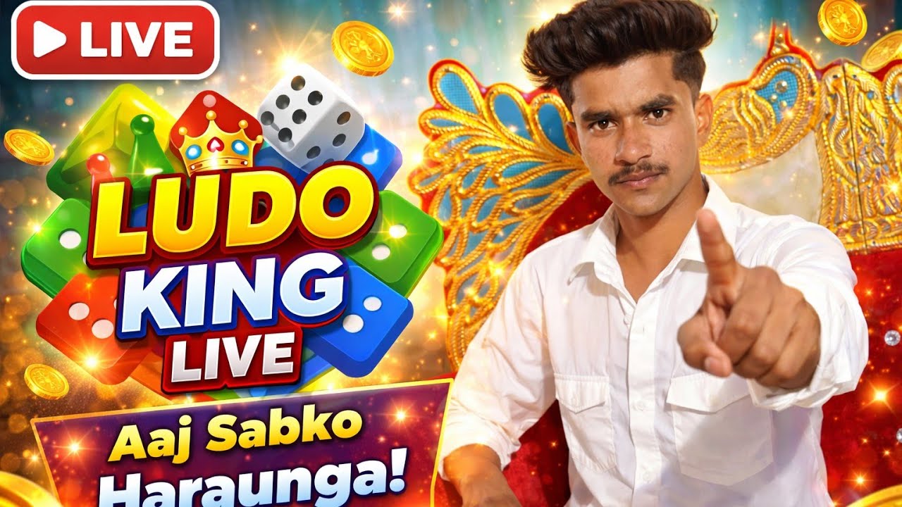 aaj dekhte hai sab ko live ludo