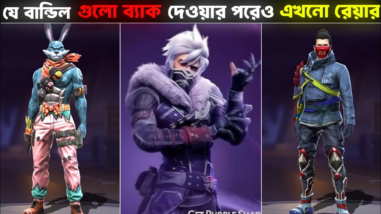 Наборы, которые всё ещё редки, несмотря на раннюю поддержку 😱 Garena Free Fire