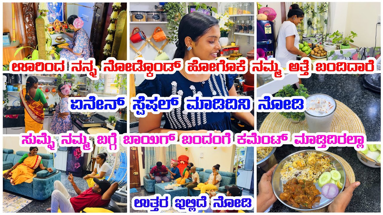 ನನ್ನ ನೋಡೋಕೆ ಊರಿಂದ ನಮ್ಮ ಅತ್ತೆ ಬಂದಿದಾರೆ | ಬಾಯಿಗೆ ಬಂದ ಹಾಗೆ ಕಾಮೆಂಟ್ ಮಾಡ್ತಿದ್ರಲ್ಲಾ Answer  ಮಾಡಿದಿನಿ ನೋಡಿ