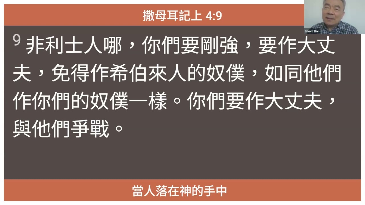 當人落在神的手中 侯傳道