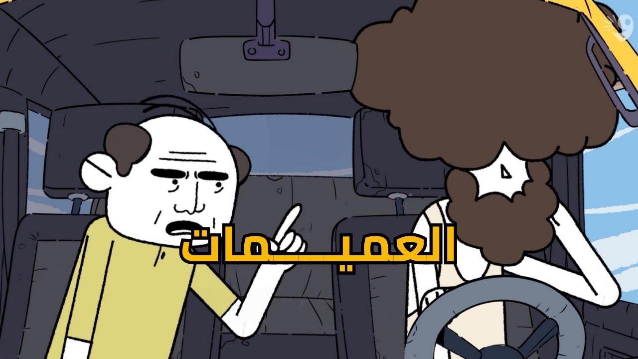 تاكسيفتي | العميمات