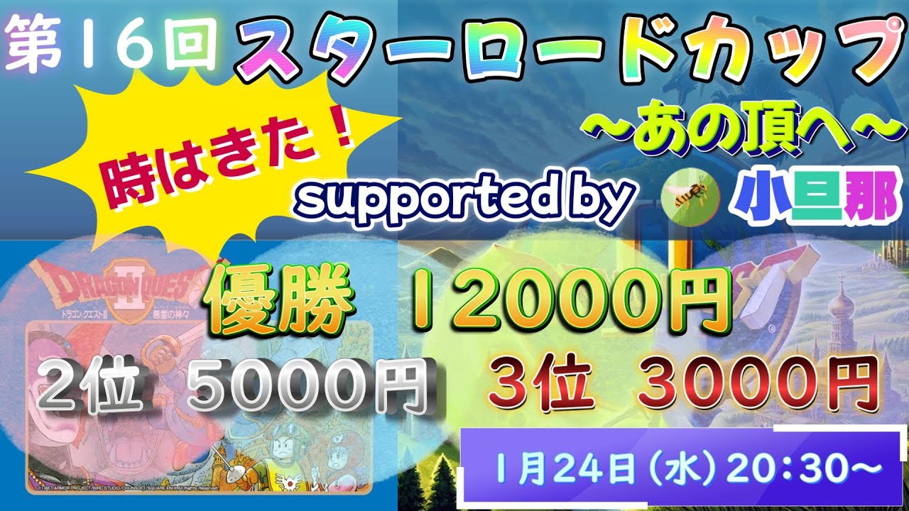 スタロ前日調整！　第３３５さそり目「RTA」ファミコンのドラクエ２　【いざ、前人未到の地へ】　　サマルトリアチャート