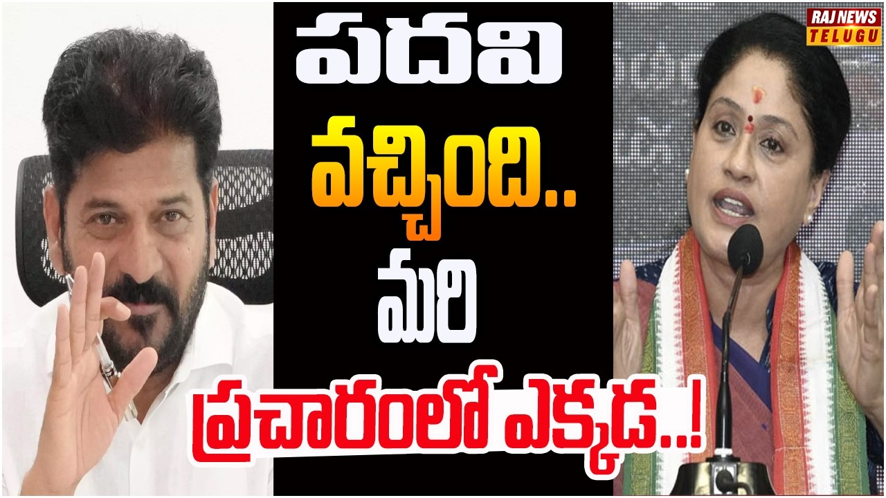 మున్సిపల్ ఎన్నికల ప్రచారంలో కనిపించని రాములమ్మ..! | Off The Record | Raj News