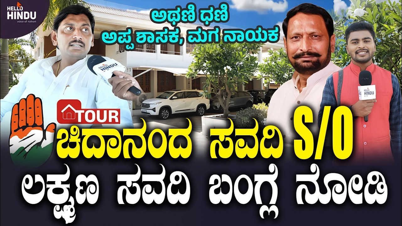 HOME TOUR - Chidanand Savadi | Laxman Savadi | Athani | Belagavi | Syed Hidayath
