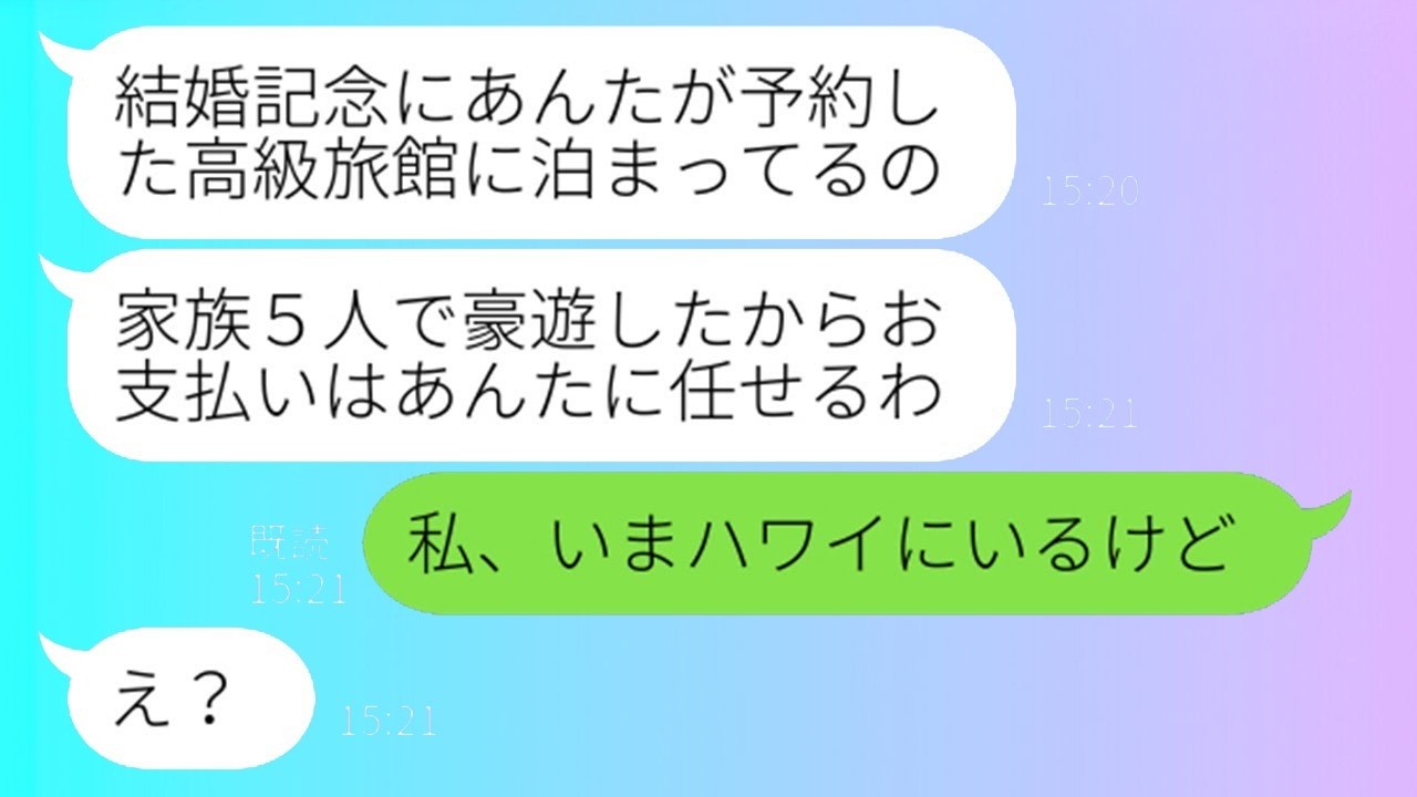 結婚記念日の高級旅館で「支払いは任せたわw」図々しいママ友に私が突きつけた衝撃の真実