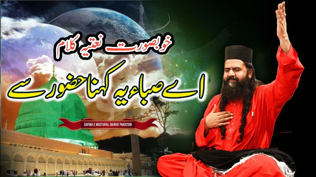 AY SABA YEH KEHNA HAZOOR SA (JASHAN-E-ZAHOOR-E-MUSTAFA SAWW 23 NOV 2019) PART 04 OF 07