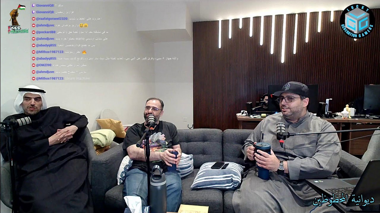 بودكاست ديوانية المحظوظين - 09/02/2026
