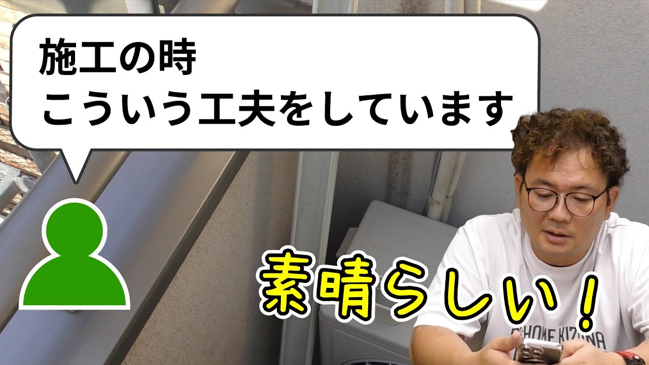 「施工の時、こういう工夫をしています」等のコメントに木村正 社長がお返事します！