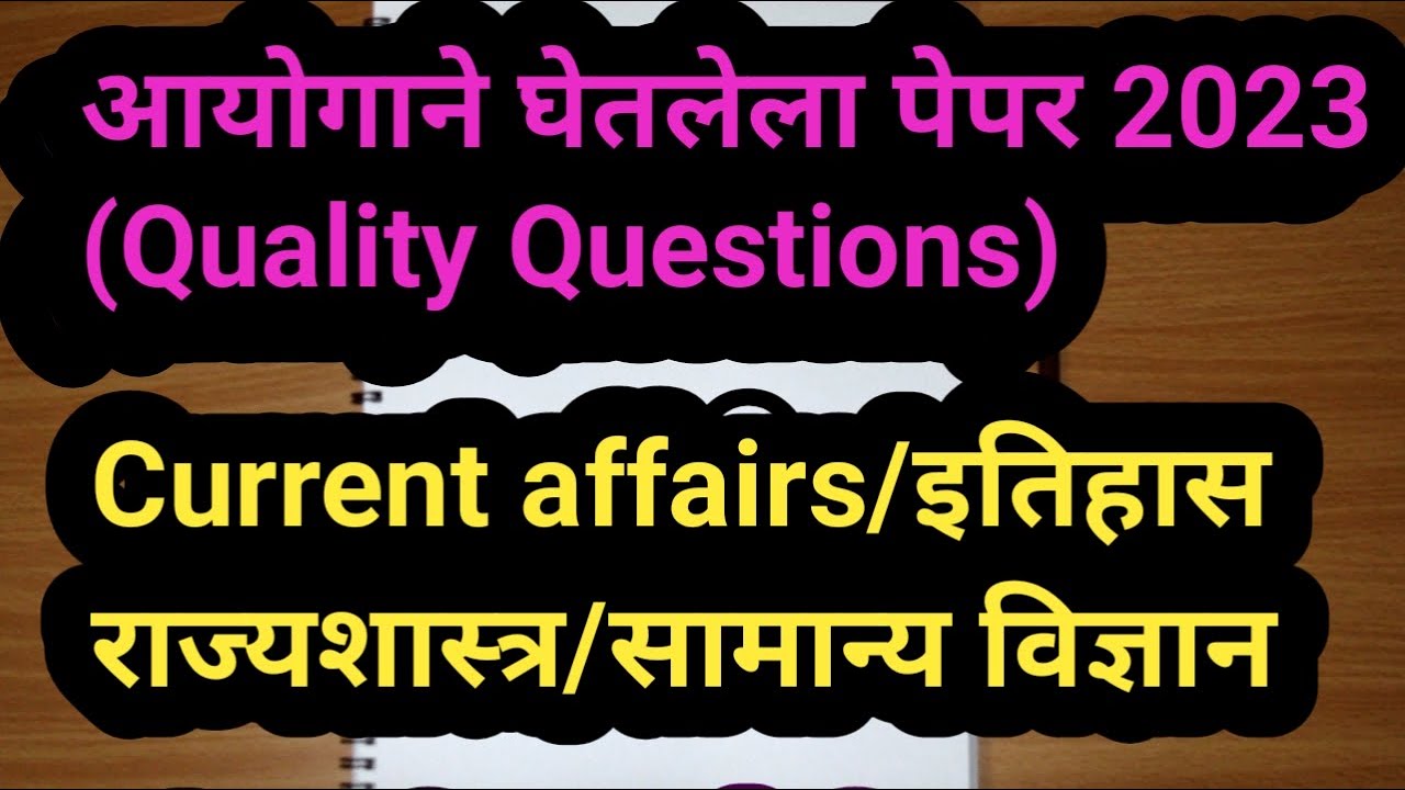 Mpsc Previous paper Analysis | By Akash Sir | #combinegroupb&c