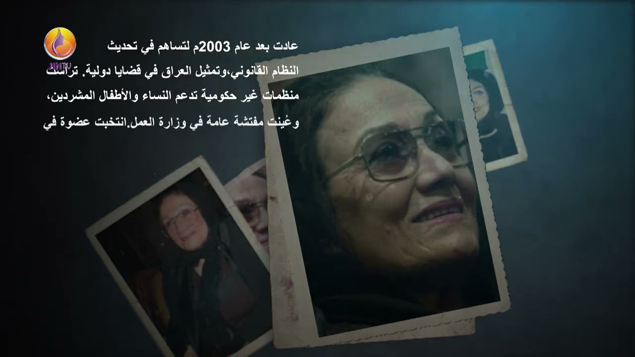 JINTV| نساء على مر الأزمان - زكية إسماعيل حقي - أول قاضية في العراق والوطن العربي