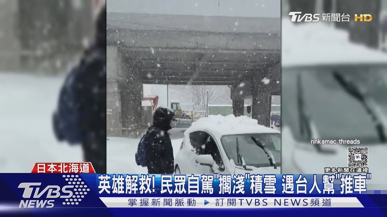 日本札幌「暴雪」交通停擺 民眾卡機場多花12hrs｜TVBS新聞 @TVBSNEWS01