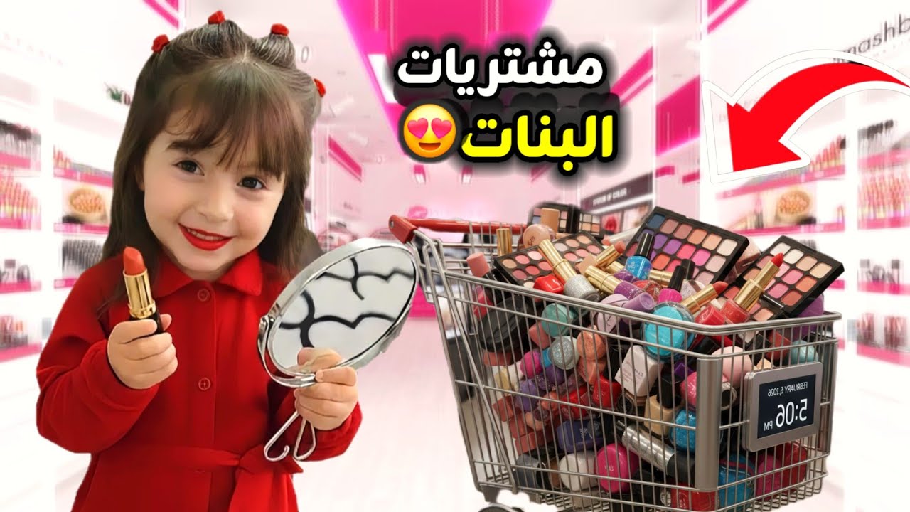يوم خاص بسيما😍 اخدت كل الوان الروج💄لقينا اغرب لون مناكير 😍مشتريات سيما #فارس_وسيما 