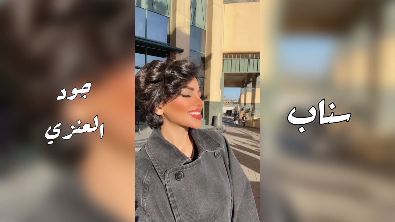 سنابات جود العنزي في مصر 12-1-2024 🇪🇬
