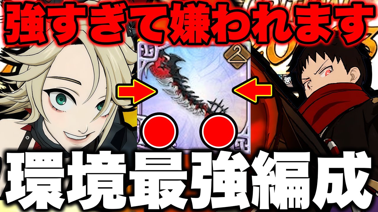 ※真似する時は注意してください！強過ぎて対策不可能なチート級パーティーが完成ｗｗ【グラクロ】【七つの大罪グランドクロス】【グラクロ環境最強パーティー】