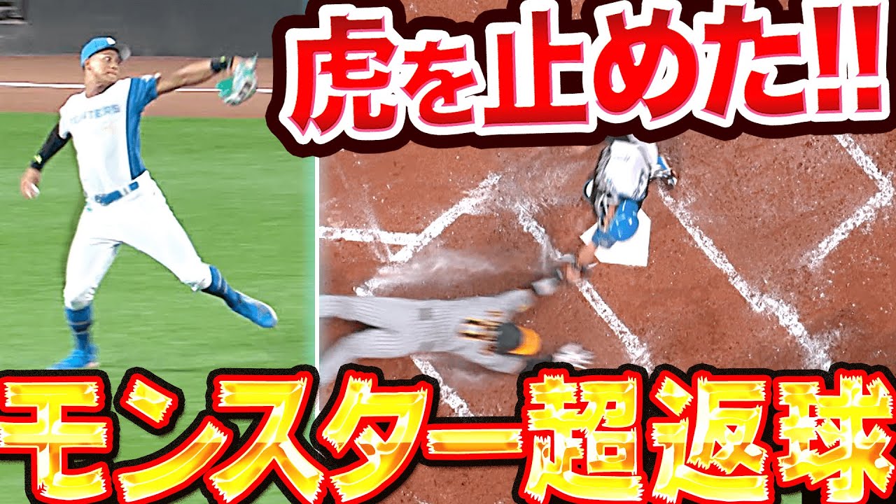 【虎を止めた】万波中正『強烈すぎて球場どよめく…モンスター超返球！』