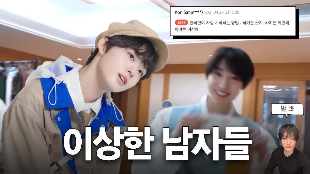 [킥플립] 하여튼 이상해