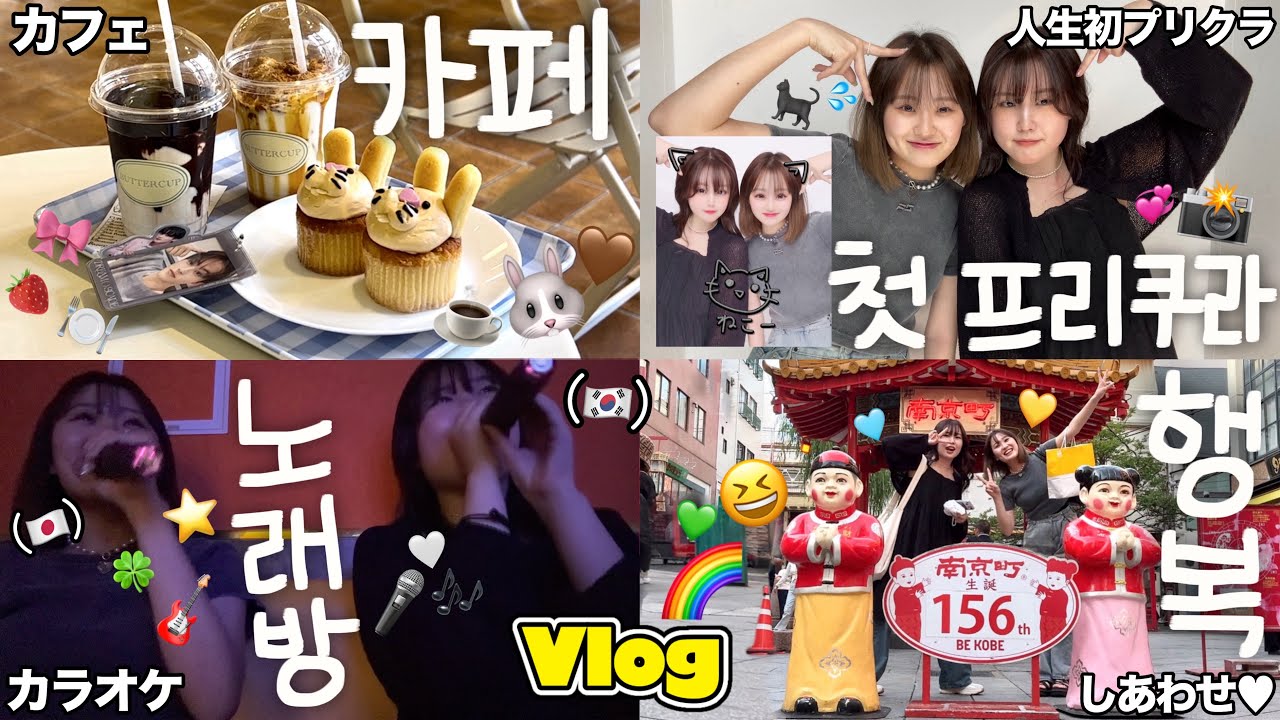 \Vlog/韓国人のお友達ファヨンちゃんと1年半ぶりの再会🍀🩷食べて笑って食べた1日☆*&deg;